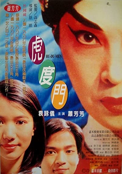 Hu Du Men (1996) afişi Hu Du Men (1996) afişi