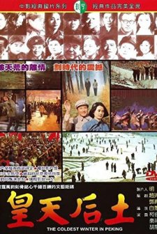 Huang Tian Hou Tu (1981) afişi