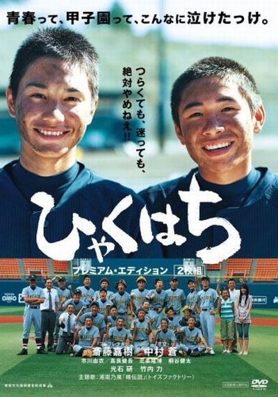 Hyaku Hachi (2008) afişi Hyaku Hachi (2008) afişi