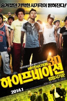 Hype Nation 3D (2014) afişi