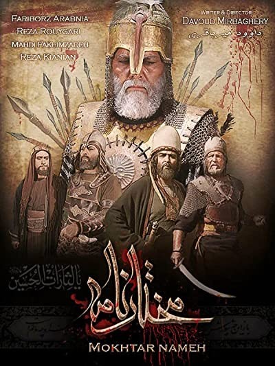 Hz. Hüseyin'in Fedaisi: Muhtar (2010) afişi Hz. Hüseyin'in Fedaisi: Muhtar (2010) afişi
