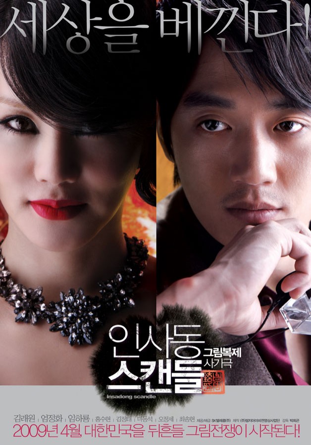 Insadong Scandal (2009) afişi Insadong Scandal (2009) afişi