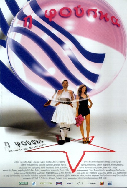 I Fouska (2002) afişi I Fouska (2002) afişi