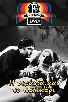 ı Neraida Kai To Palikari