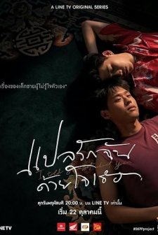 I Told Sunset About You (2020) afişi