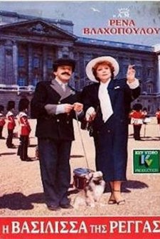 ı Vasilissa Tis Rengas (1987) afişi