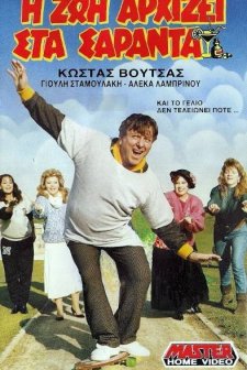ı Zoi Arhizei Sta Saranta (1988) afişi