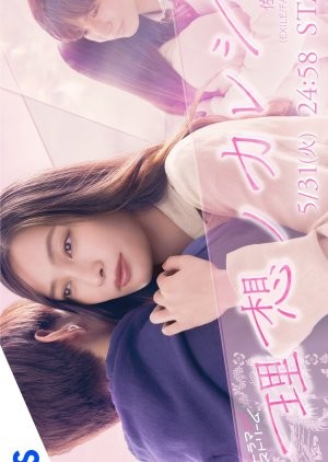 Ideal Boyfriend (2022) afişi Ideal Boyfriend (2022) afişi