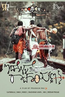 Idolle Ramayana (2016) afişi