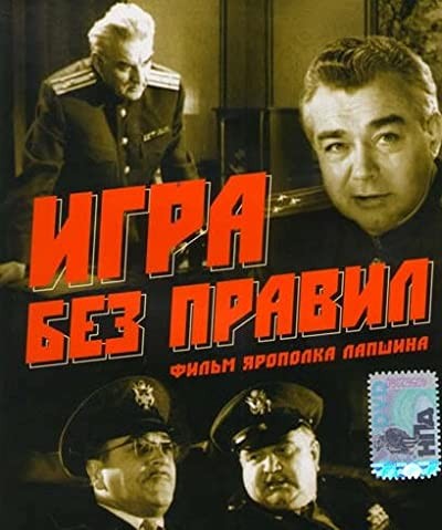 Igra Bez Pravil (1965) afişi Igra Bez Pravil (1965) afişi