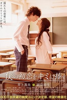 İlk Aşkımı Sana Veriyorum (2009) afişi