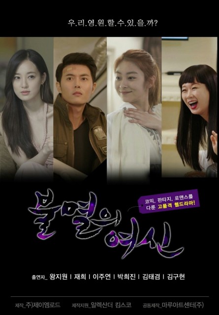 Immortal Goddess (2016) afişi Immortal Goddess (2016) afişi