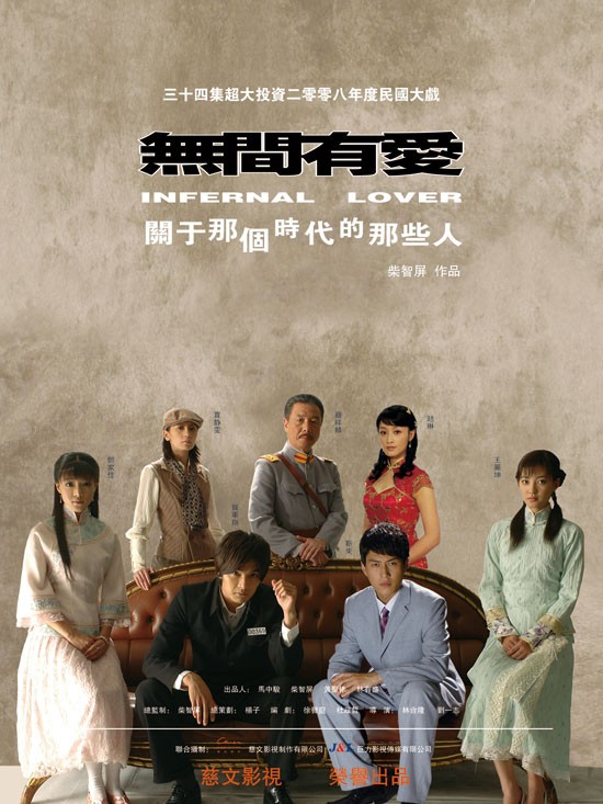 ınfernal Lover (2008) afişi ınfernal Lover (2008) afişi