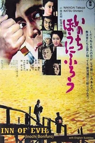 Inochi Bô Ni Furô (1971) afişi Inochi Bô Ni Furô (1971) afişi