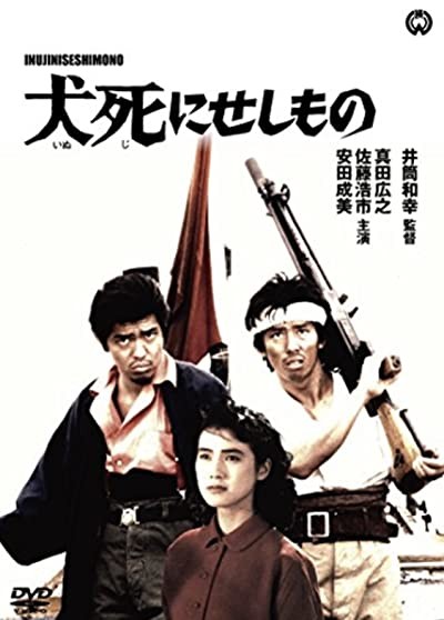 ınujini Sesi Mono (1986) afişi ınujini Sesi Mono (1986) afişi
