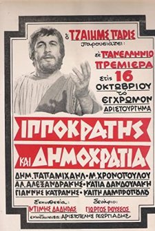 Ippokratis kai dimokratia