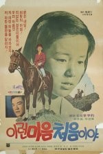 ıreon Maeum Cheomiya