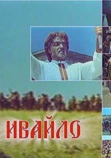 ıvaylo (1964) afişi