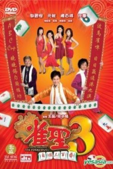 Jeuk Sing 3 Gi Ji Mor Saam Bak Faan