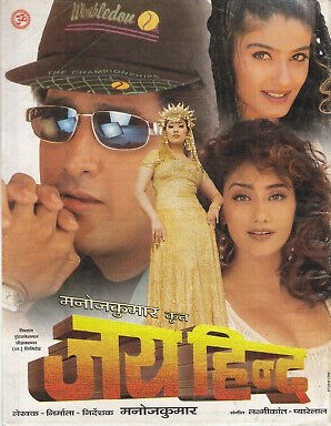 Jai Hind (1999) afişi Jai Hind (1999) afişi