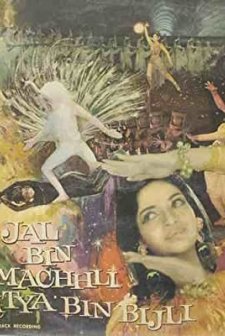Jal Bin Machhli Nritya Bin Bijli (1971) afişi