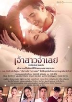Jao Sao Jamloei (2022) afişi Jao Sao Jamloei (2022) afişi