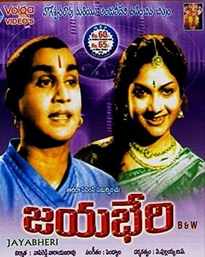 Jayabheri (1959) afişi Jayabheri (1959) afişi