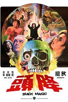 Jiang Tou (1975) afişi