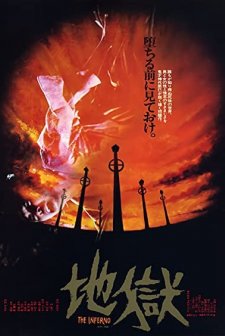 Jigoku (1999) afişi