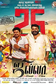 Jilla (2014) afişi