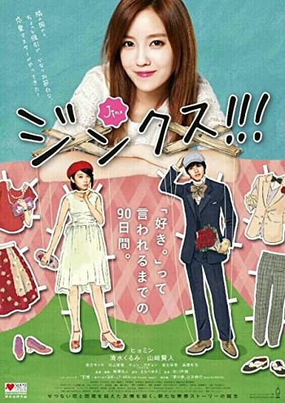 Jinx!!! (2013) afişi Jinx!!! (2013) afişi