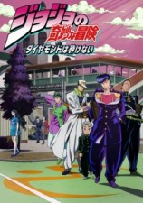 JoJo no Kimyou na Bouken: Diamond wa Kudakenai (2016) afişi JoJo no Kimyou na Bouken: Diamond wa Kudakenai (2016) afişi
