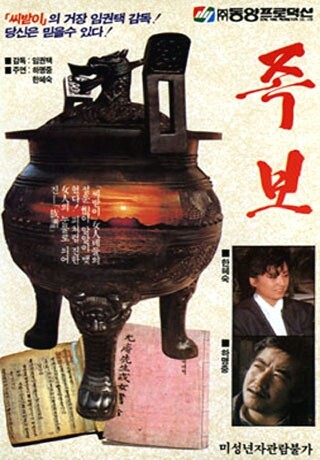 Jokbo (1979) afişi Jokbo (1979) afişi