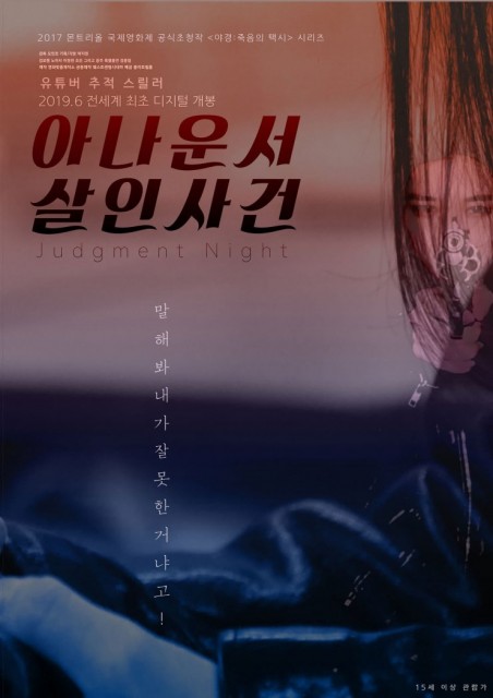 Judgment Night (2019) afişi Judgment Night (2019) afişi