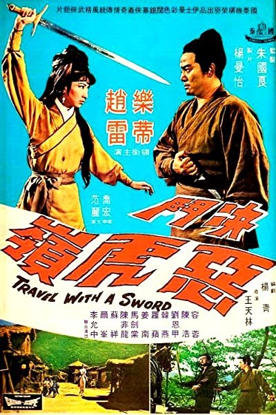 Jue Dou E Hu Ling (1968) afişi Jue Dou E Hu Ling (1968) afişi