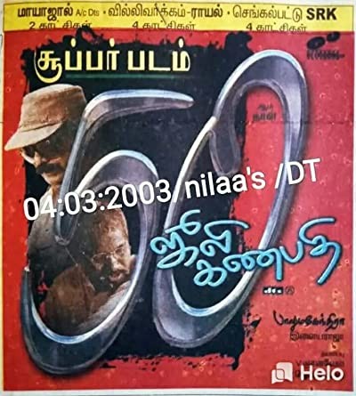 Julie Ganapathy (2003) afişi Julie Ganapathy (2003) afişi