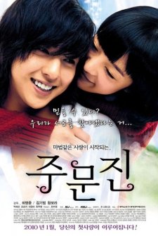 Jumunjin (2010) afişi