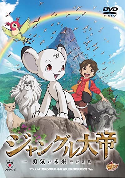 Jungle Emperor Leo (2009) afişi Jungle Emperor Leo (2009) afişi