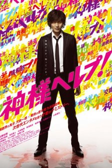 Kamisama Help! (2010) afişi