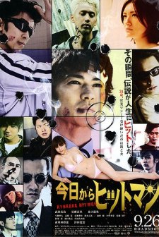 Kyô Kara Hittoman (2009) afişi