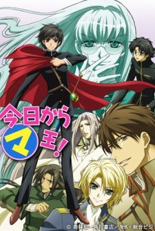 Kyou Kara Maou! 3rd Series