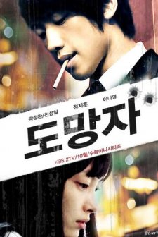 Kaçak (2010) afişi