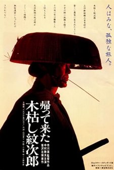 Kaettekite Kogarashi Monjiro (1993) afişi