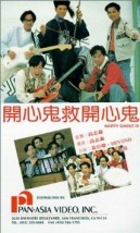 Kai xin gui jiu kai xin gui (1989) afişi Kai xin gui jiu kai xin gui (1989) afişi