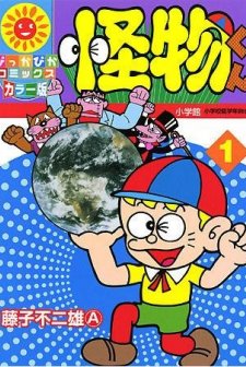 Kaibutsu-kun (1980) afişi