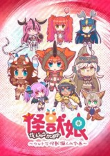 Kaijuu Girls: Ultra Kaijuu Gijinka Keikaku (2016) afişi Kaijuu Girls: Ultra Kaijuu Gijinka Keikaku (2016) afişi