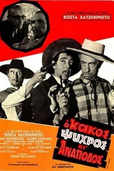 Kakos, Psyhros Ki Anapodos (1969) afişi