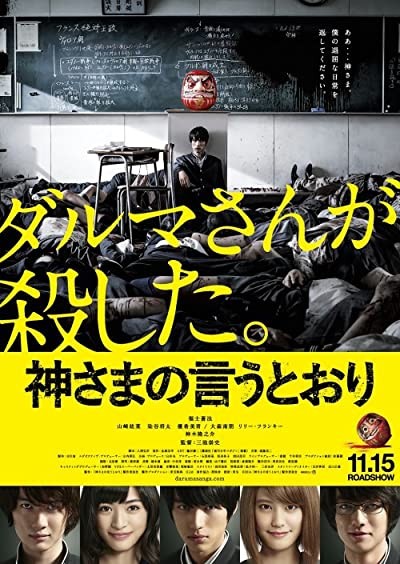 Kamisama no iu tôri (2014) afişi Kamisama no iu tôri (2014) afişi