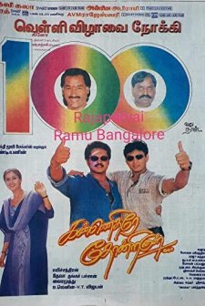 Kannethirey Thondrinal (1998) afişi