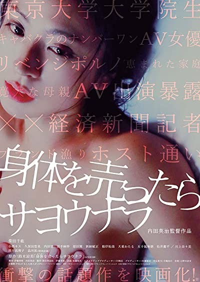 Karada wo Uttara Sayonara (2017) afişi Karada wo Uttara Sayonara (2017) afişi